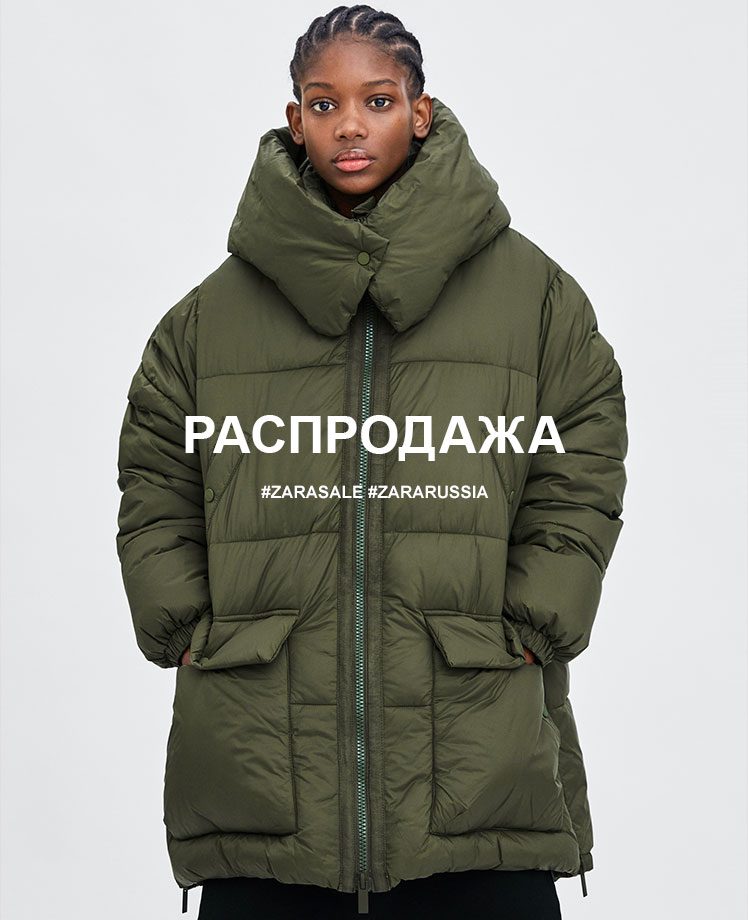 Распродажа в Zara