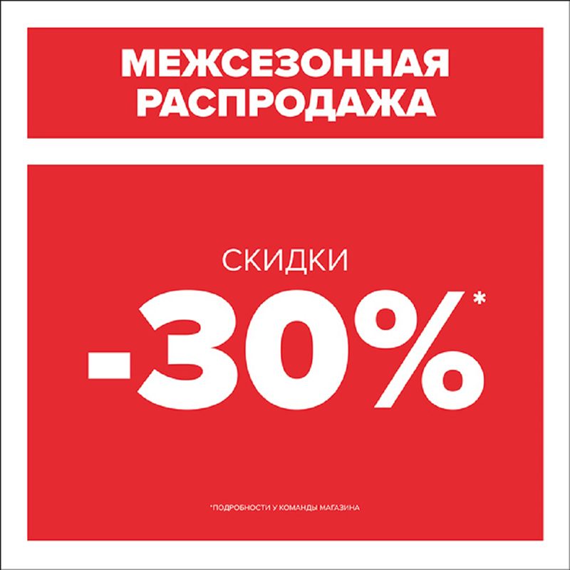 Межсезонная распродажа в Crocs