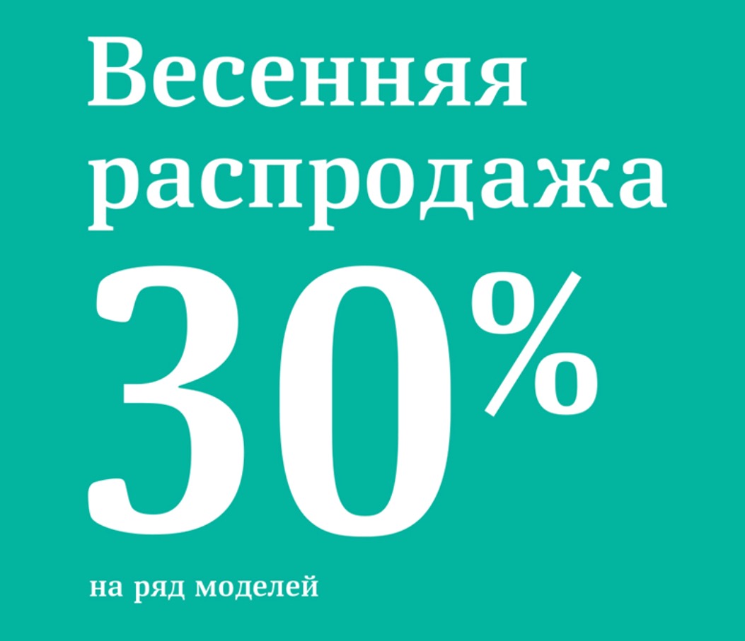 Скидка 30. Весенняя скидка 30 процентов. Распродажа. Распродажа скидка 30%.